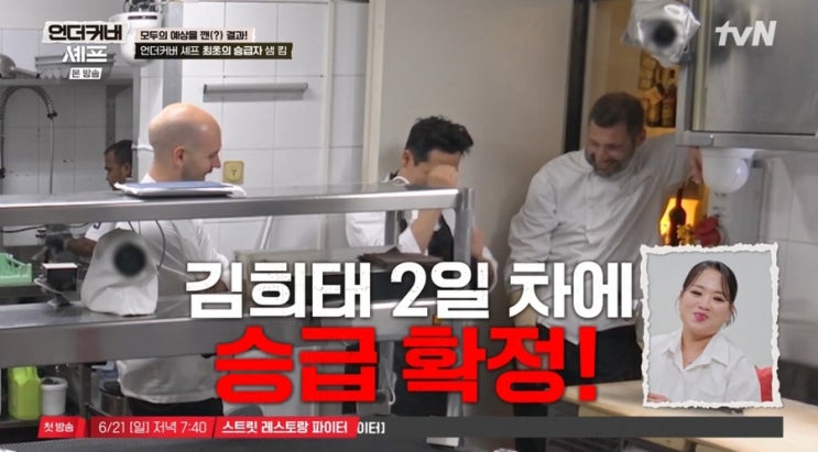 tvN <<b>언더커버 셰프</b>> 5화 모니터링