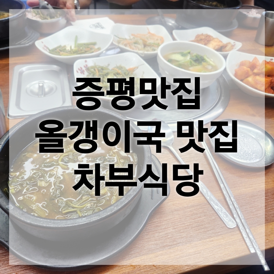 차부식당 사진 1