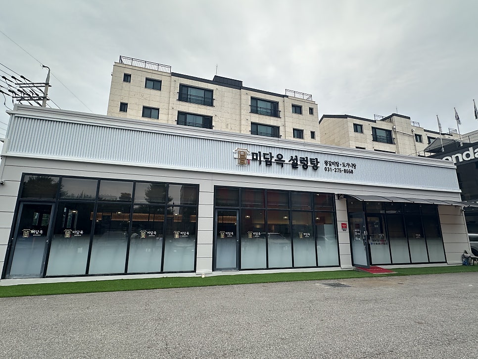 미담옥설렁탕 사진 1