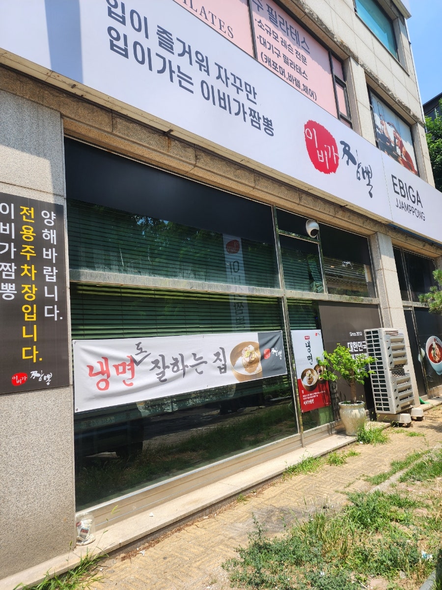 이비가짬뽕 영통점 사진 3