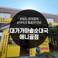가마솥순대국 사진 1