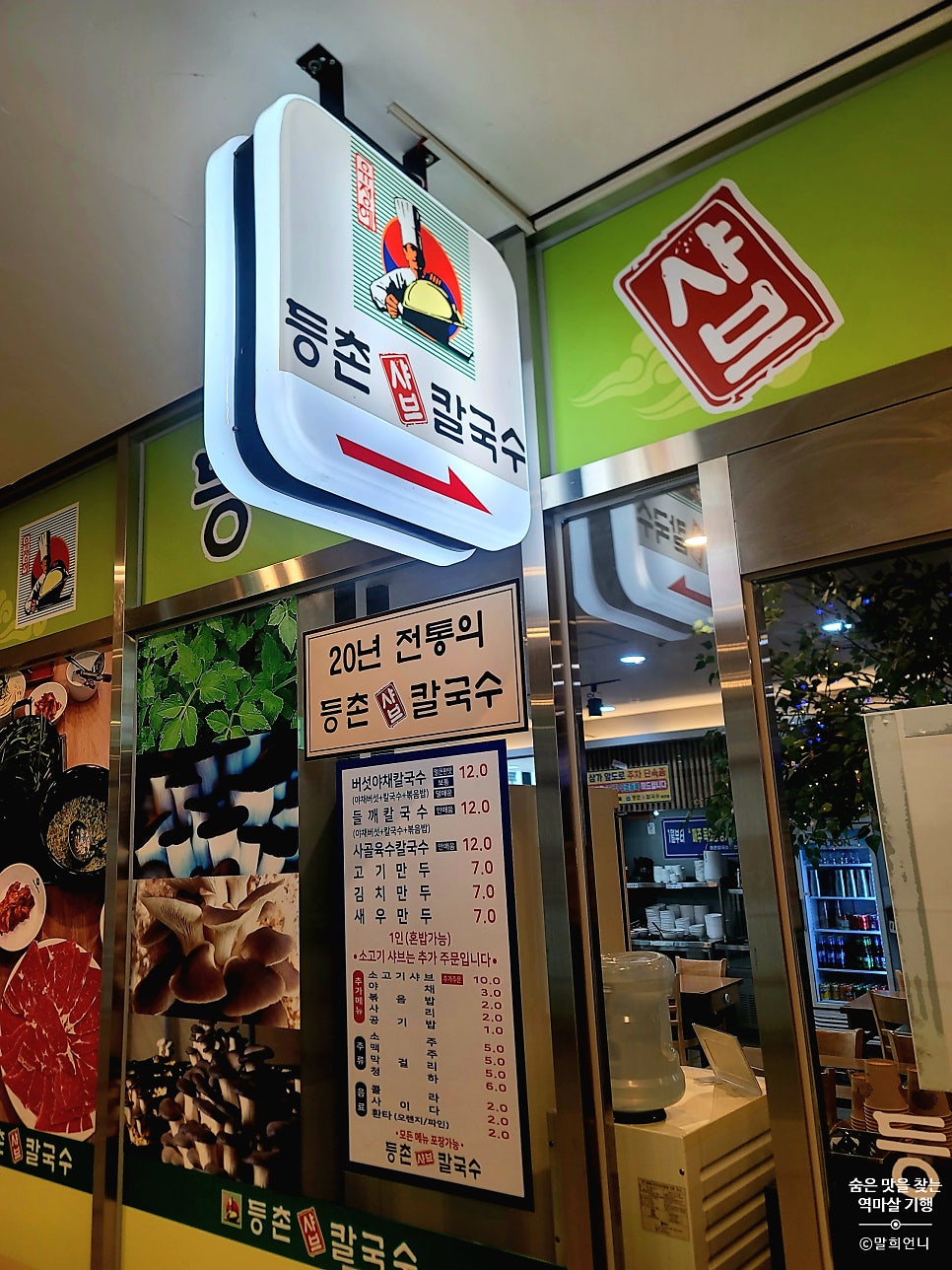 등촌샤브칼국수 비전점 사진 1