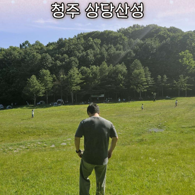 청주여행 필수코스 상당산성 1시간 산책 피크닉 명소 인생샷 찍은 데이트하고 왔어요