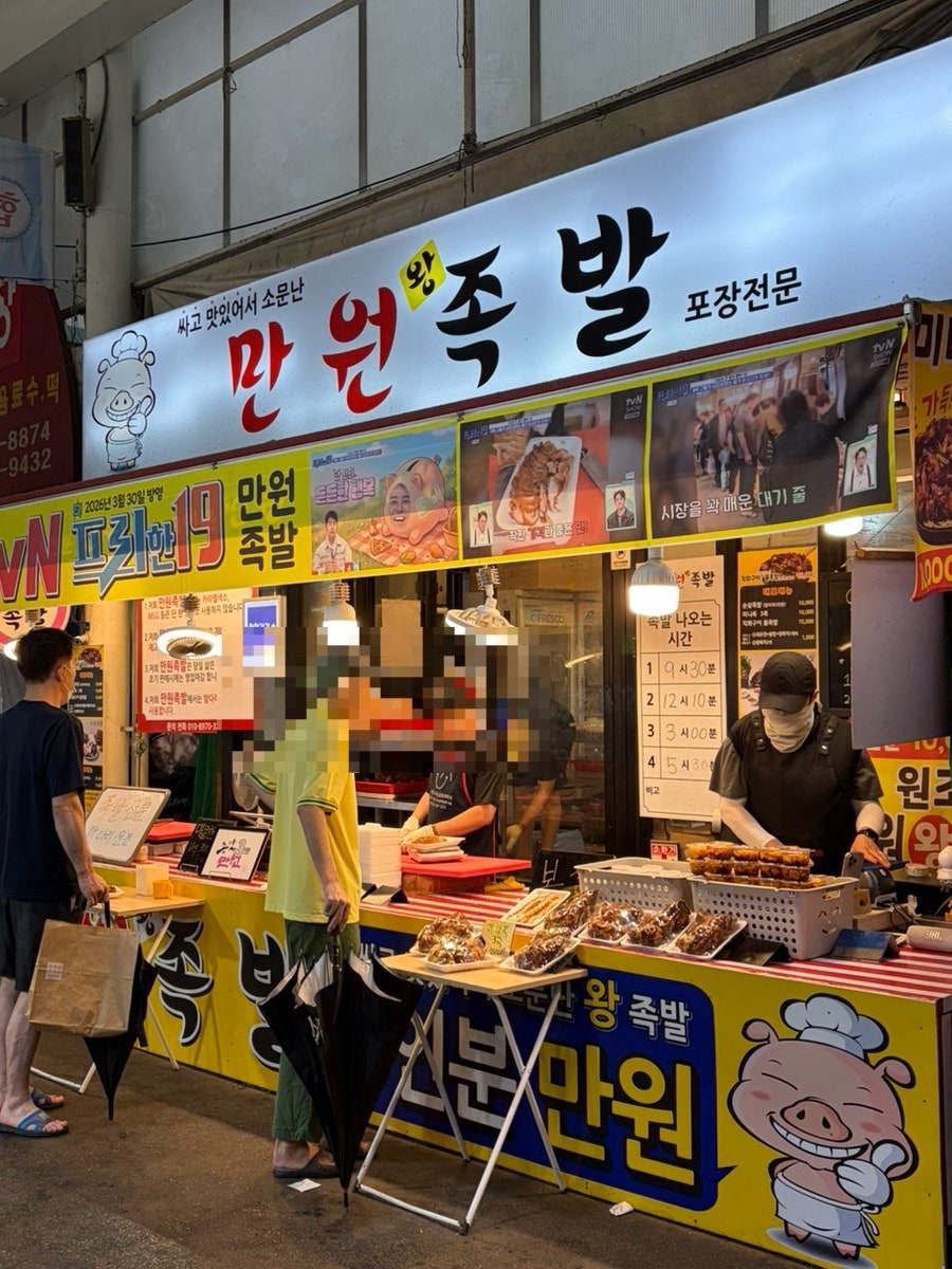 만원족발 사진 2