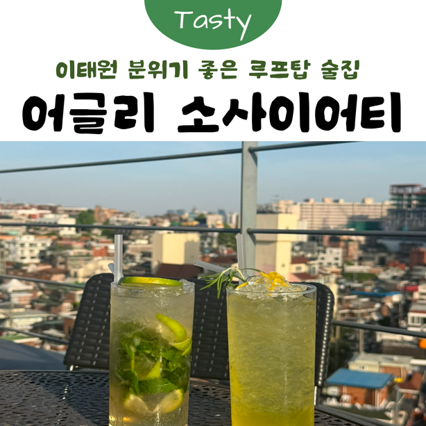 어글리소사이어티 사진 1