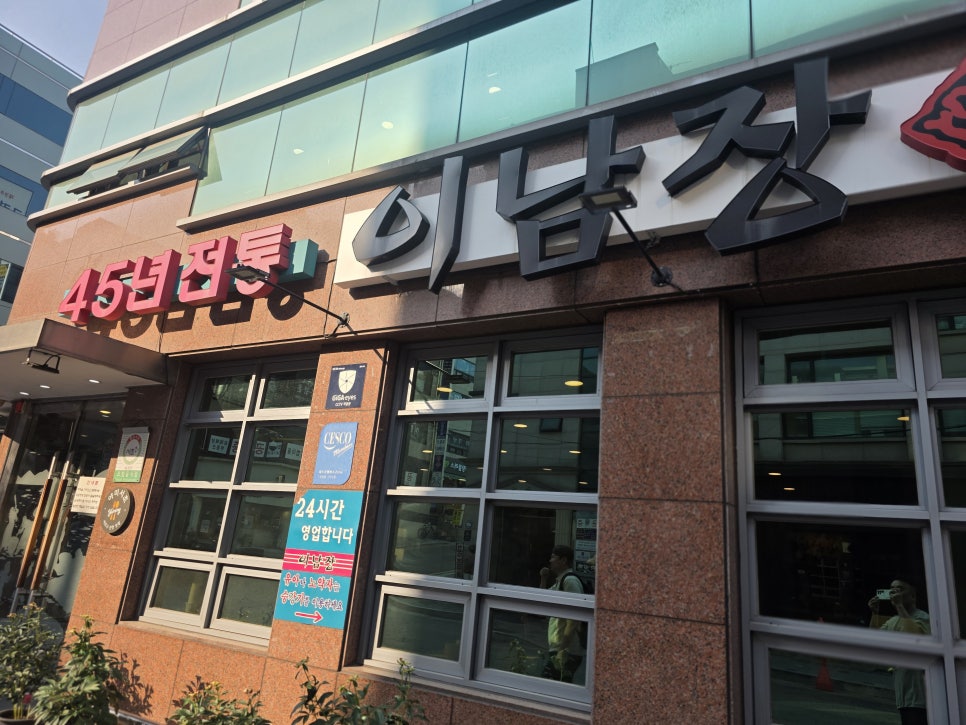 이남장 서초점 사진 1