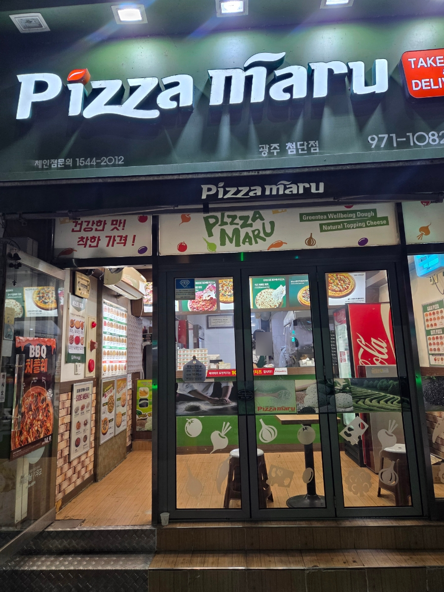 피자마루 광주첨단점 사진 1