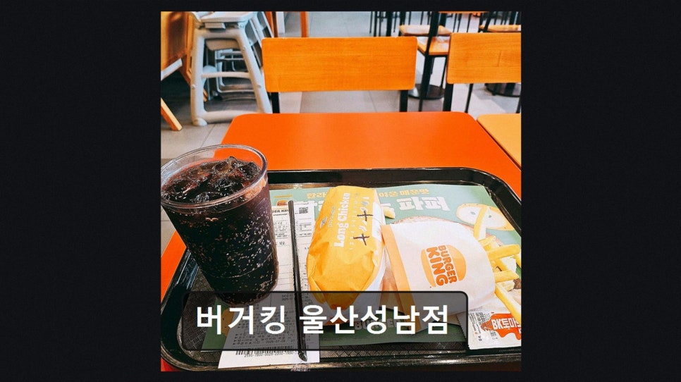 버거킹 울산성남점 사진 3