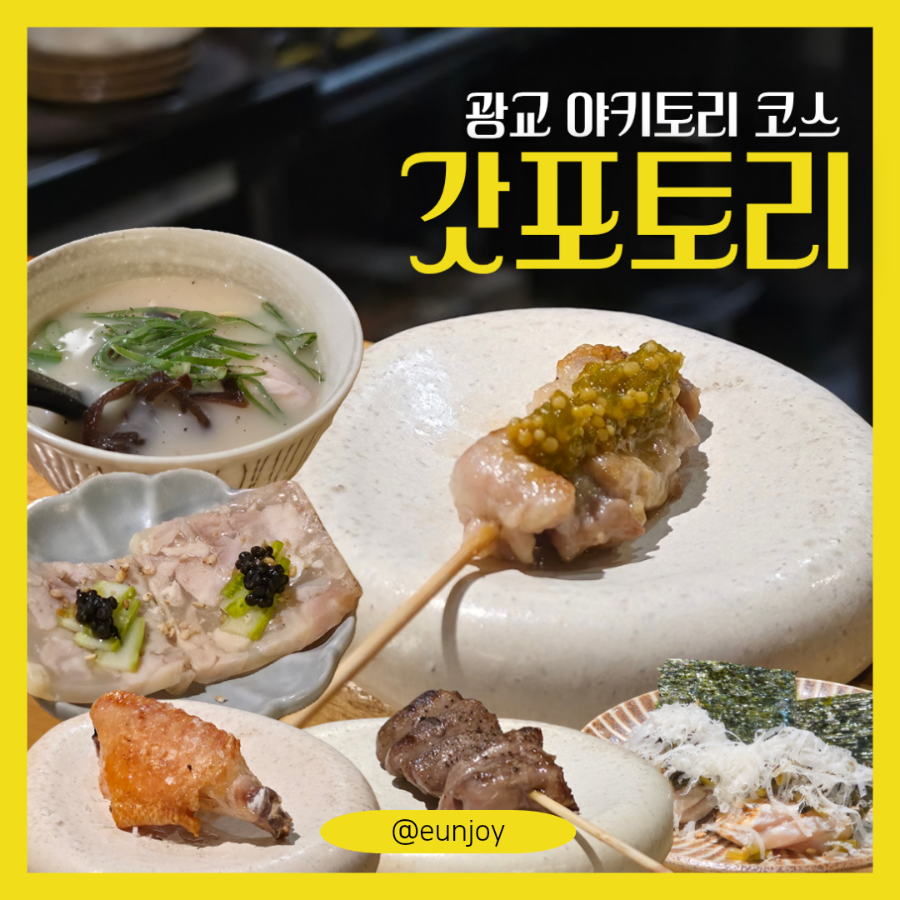 갓포토리 사진 1