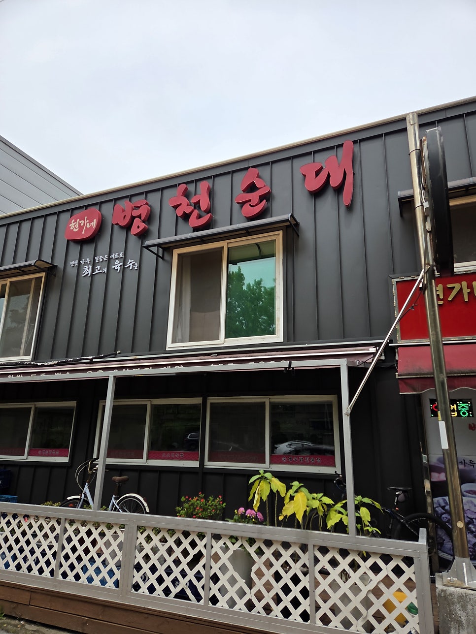 병천순대 사진 2