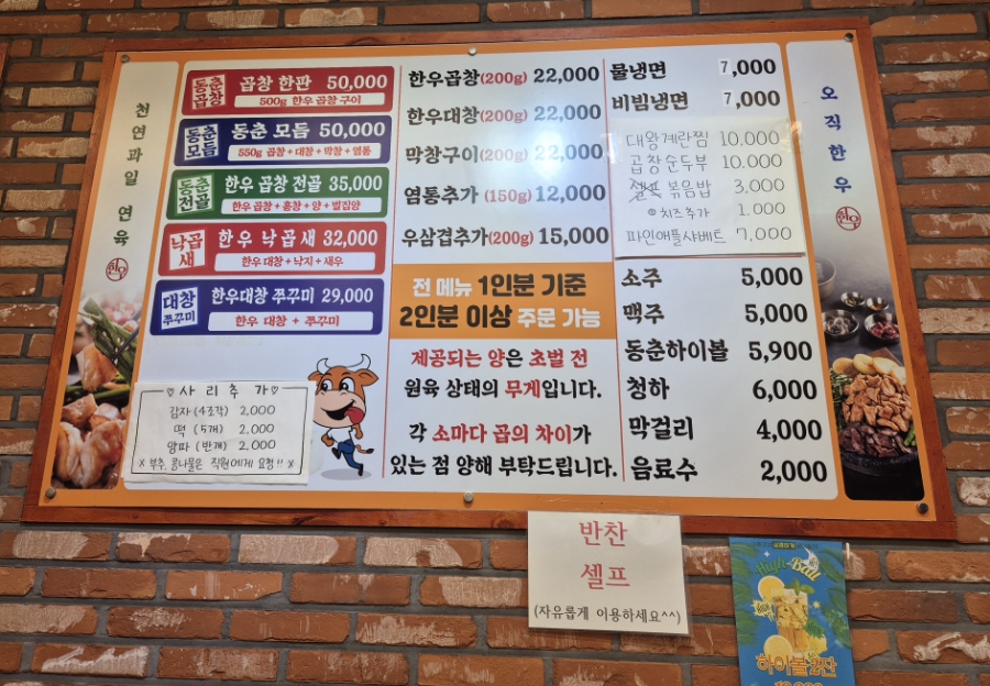 동춘돌곱창 인천논현점 사진 4
