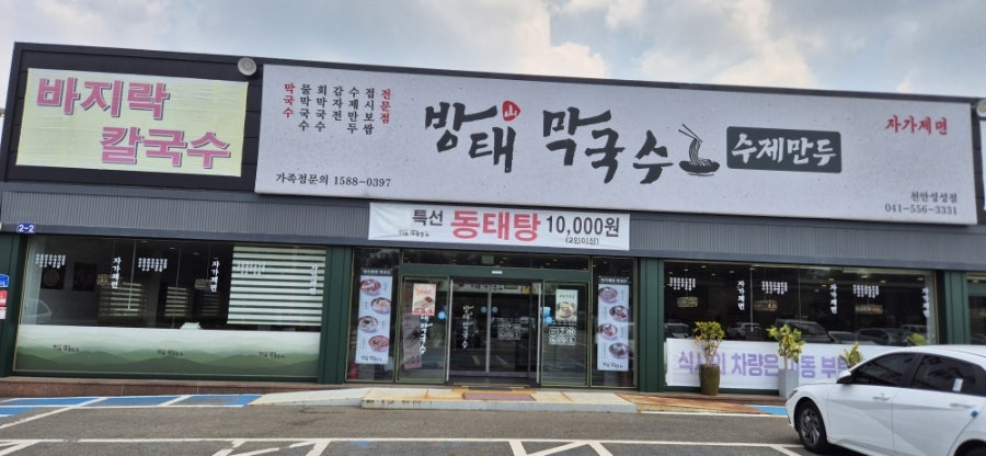 방태막국수 천안성성점 사진 4