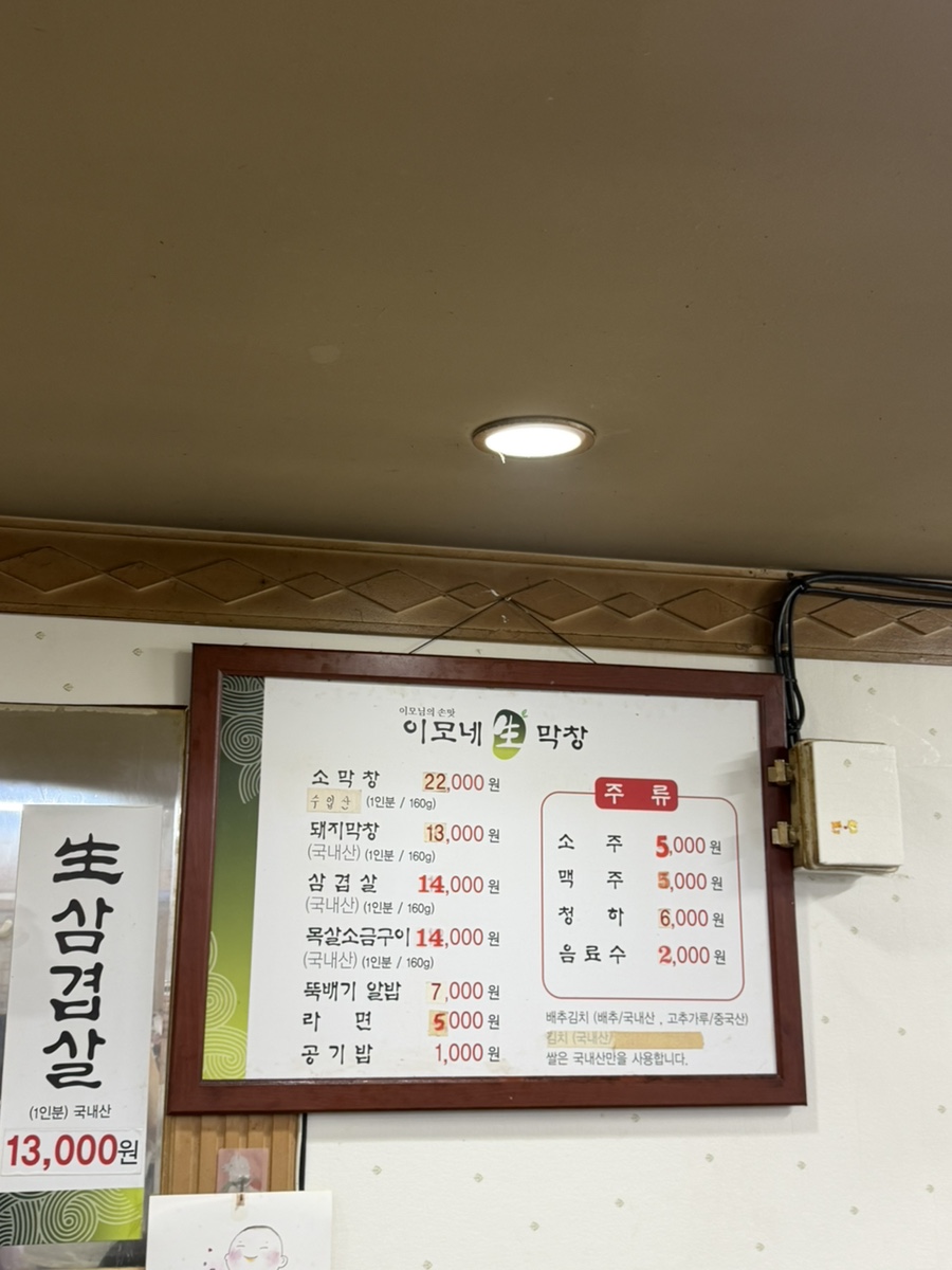 이모네생막창 사진 2