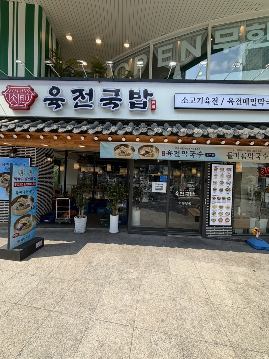 육전국밥 수유역점 사진 1