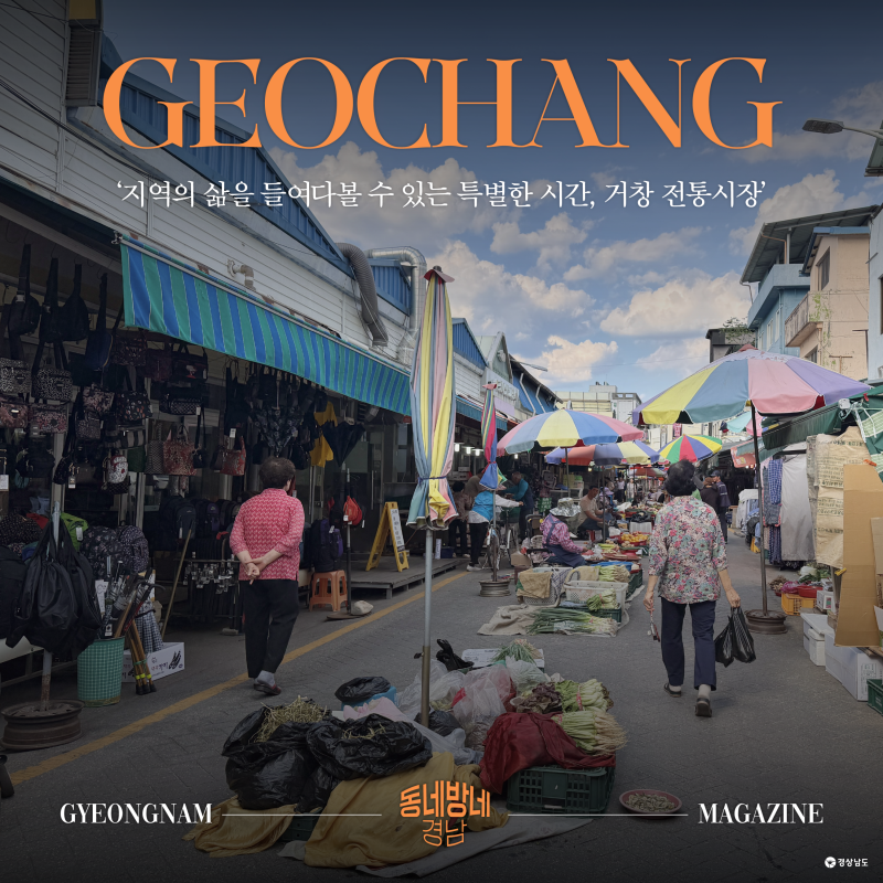 [경남/거창]거창 가볼 만한 곳 거창 전통시장 장날 풍경