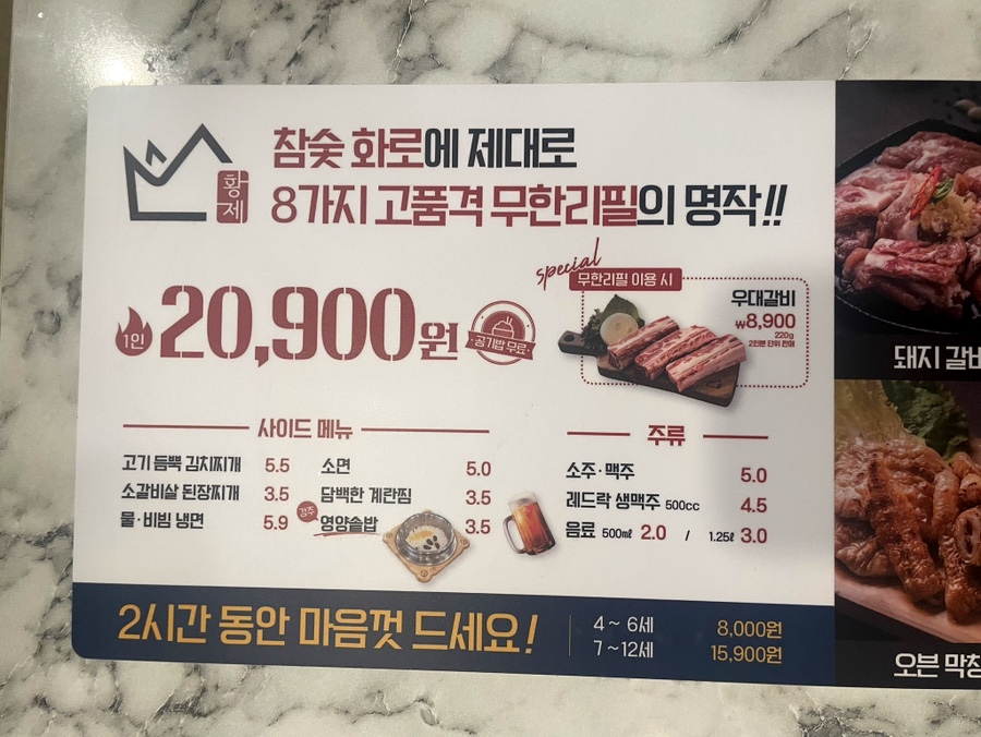 황제무한화로구이 복현점 사진 6