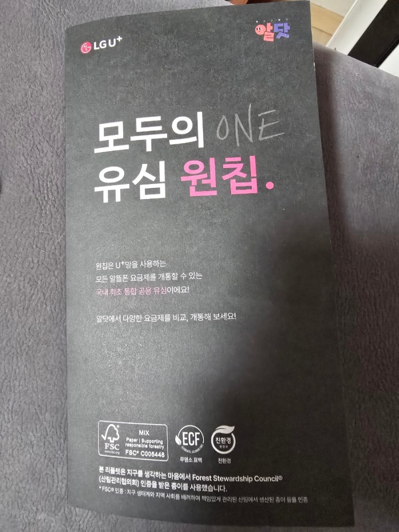 티플러스 LGU알뜰폰 유심변경하는 방법 esim유심 변경 기기변경 유심변경