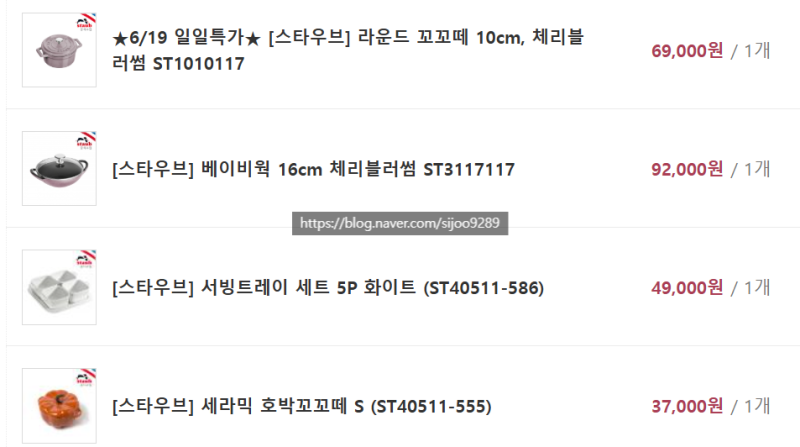 스타우브 패밀리세일 후기 꼬꼬떼 베이비웍 득템한 DKSH 구매기