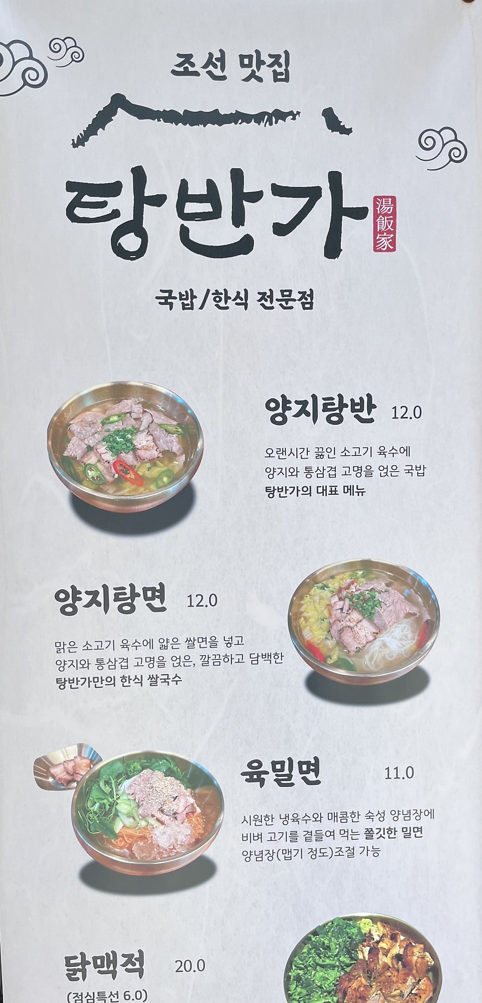 탕반가 사진 2