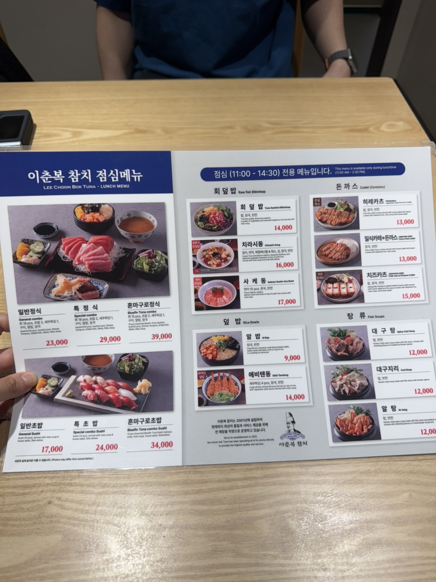 이춘복참치 잠실점 사진 6