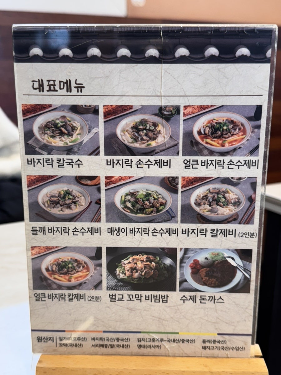 엄마손바지락칼국수 사진 4