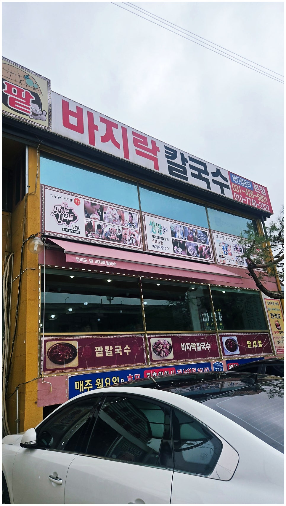 전라도팥바지락칼국수 본점 사진 2