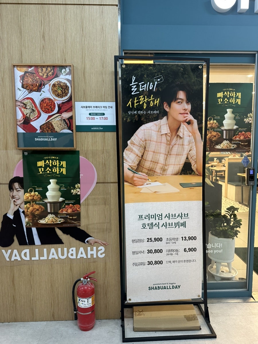 샤브올데이 서울암사점 사진 1