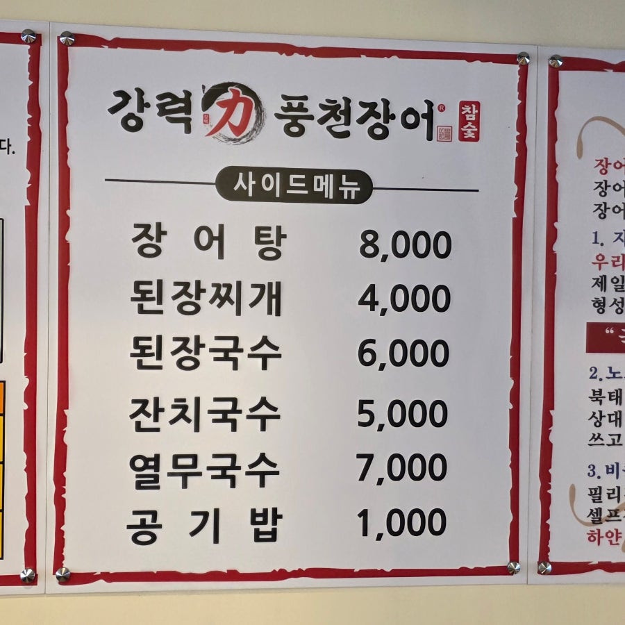 강력풍천장어 사진 6