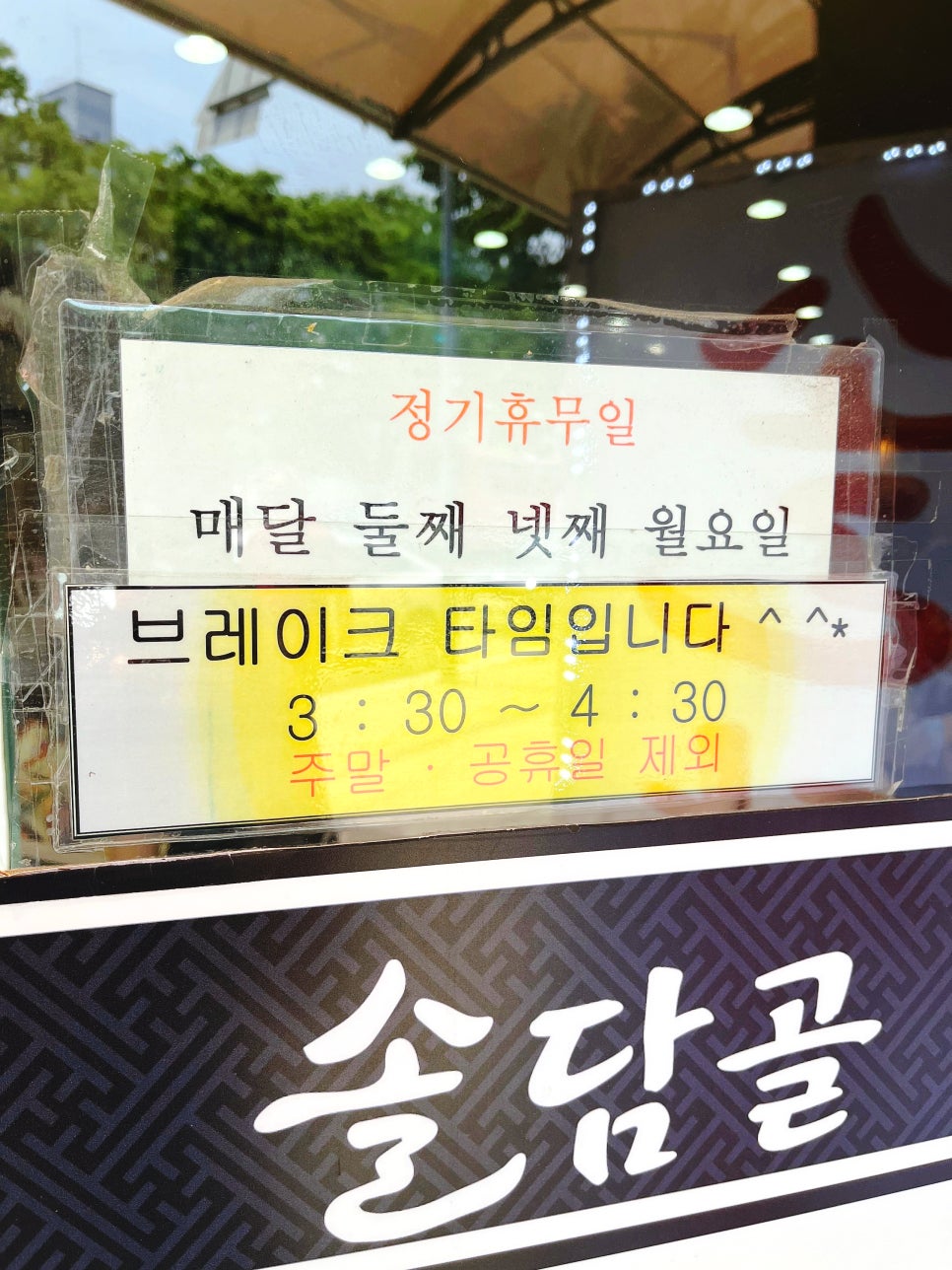 솔담골 사진 3