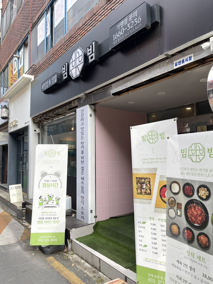 빔빔 대구칠곡점 사진 2