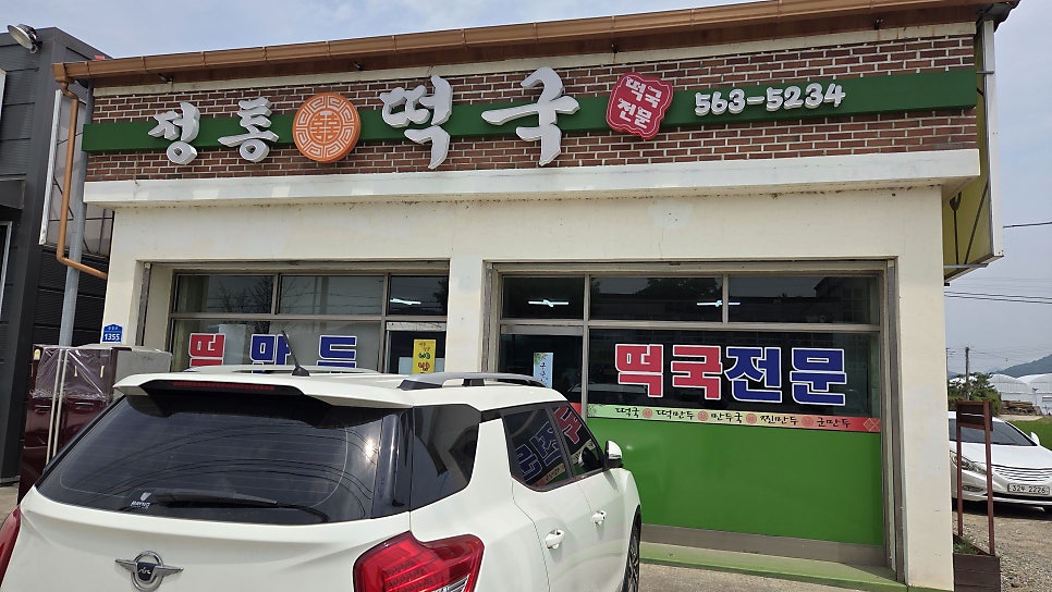 정통떡국 사진 4