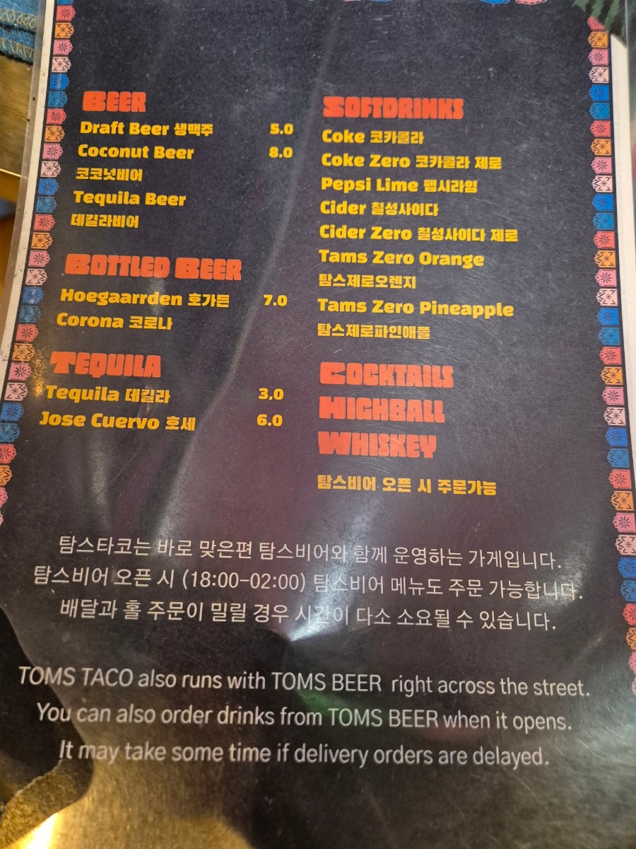 탐스타코 사진 4