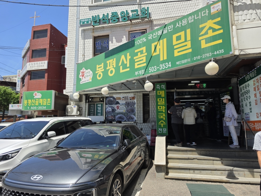 봉평산골메밀촌 부개점 사진 1
