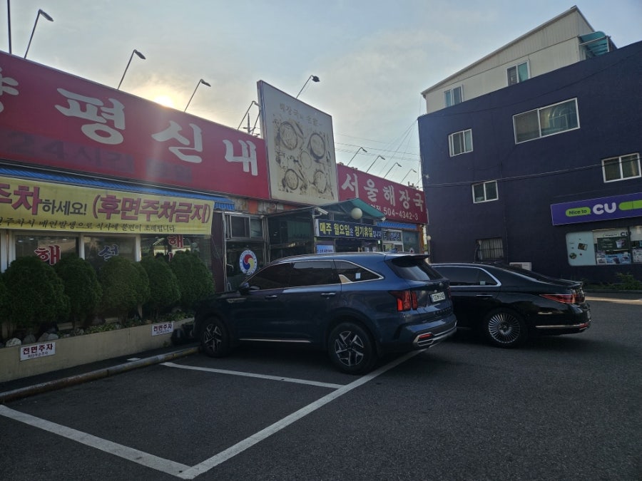 소문난양평해장국 사진 1