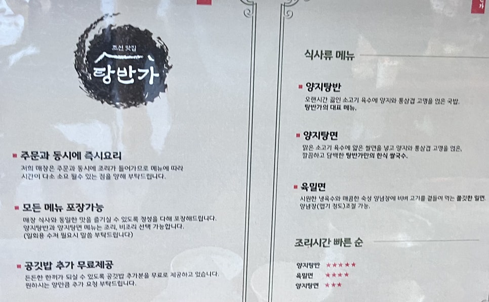 탕반가 사진 4
