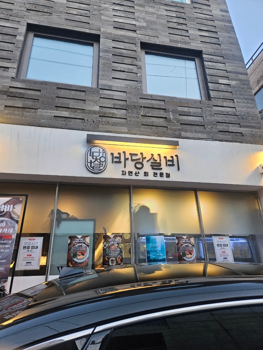 바당실비 사진 2
