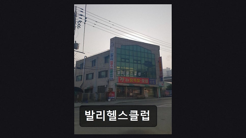 발리헬스클럽 사진 2