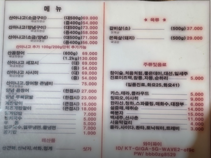 싱싱오동도 산아나고산꼼장어 숯불구이 이수방배본점 사진 3