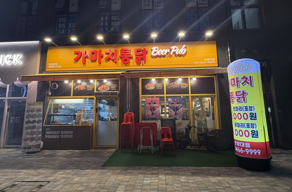 가마치통닭 안양비산점 사진 1