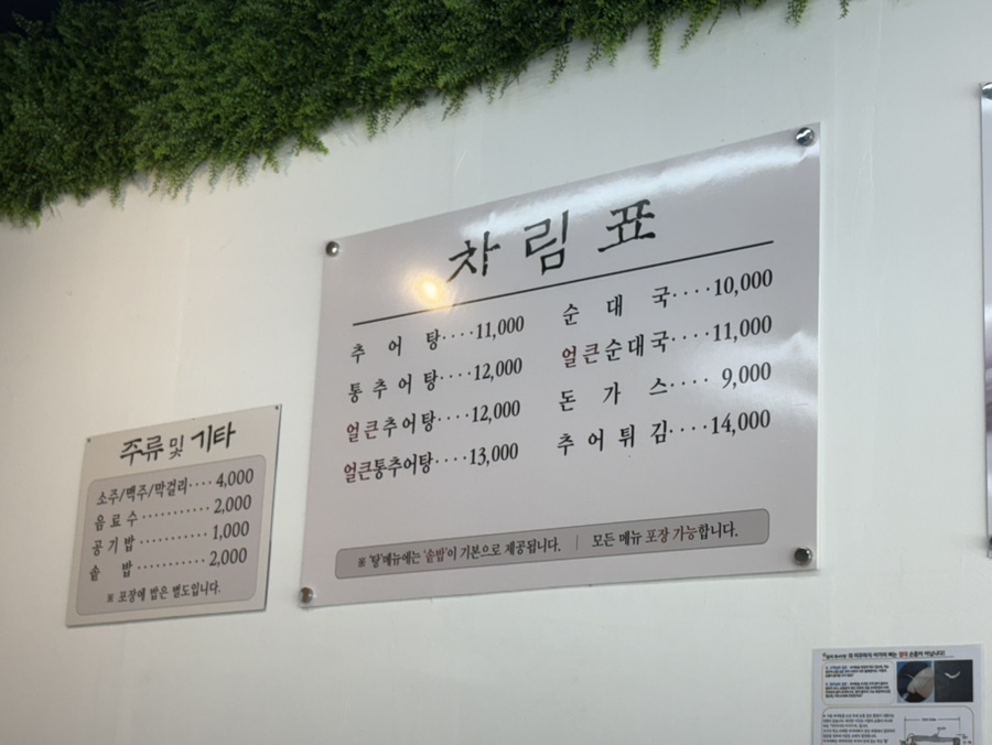 남가네설악추어탕 김포하성점 사진 2