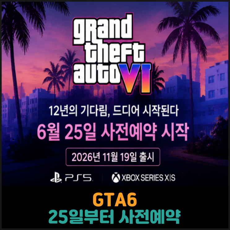 GTA6, 25일부터 사전예약 시작
