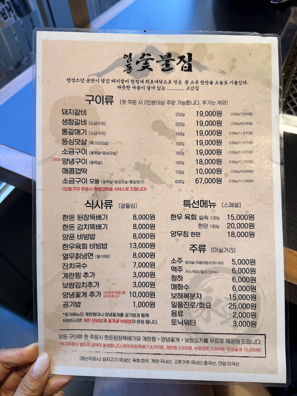 영동숯불집 행당점 사진 4