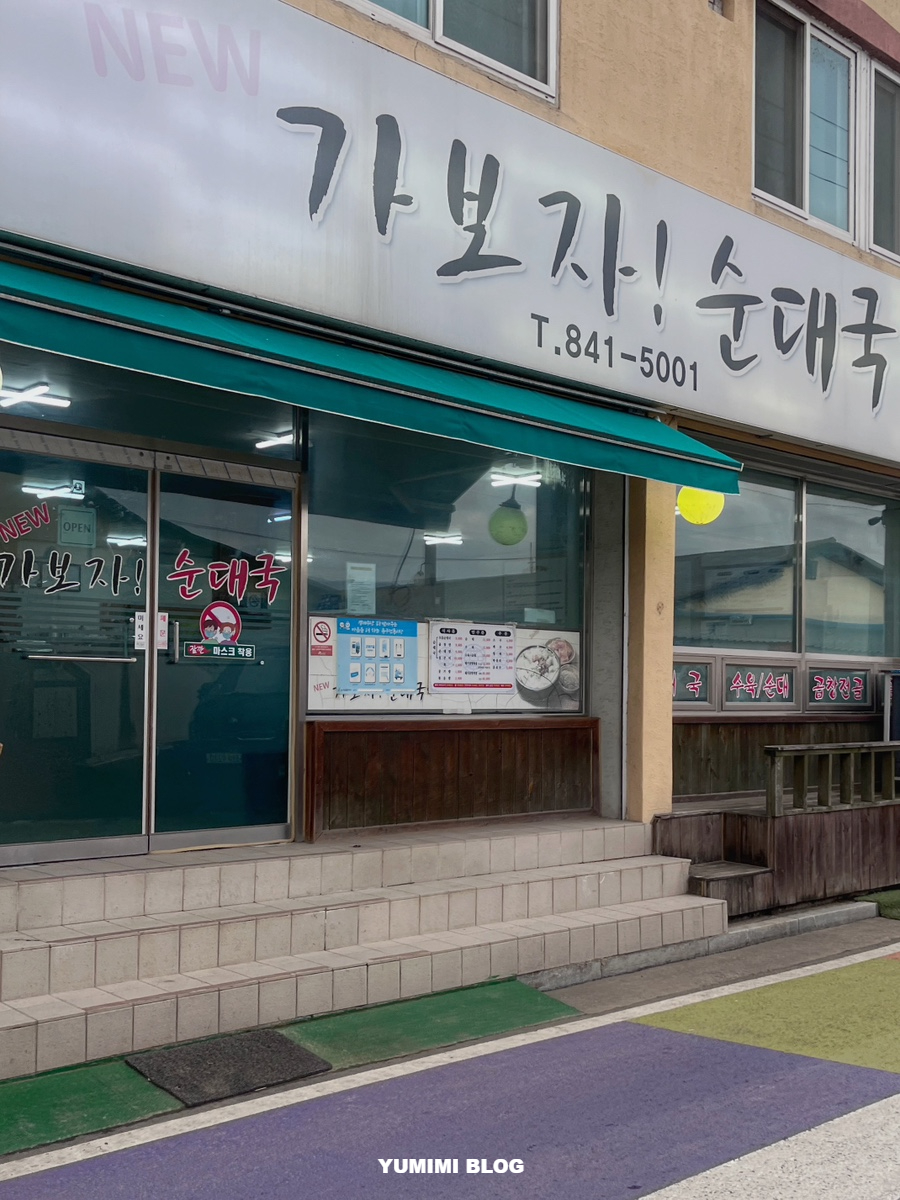 가보자순대국 사진 2