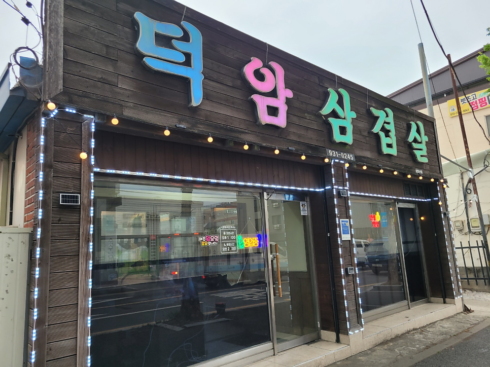 덕암삼겹살 사진 2