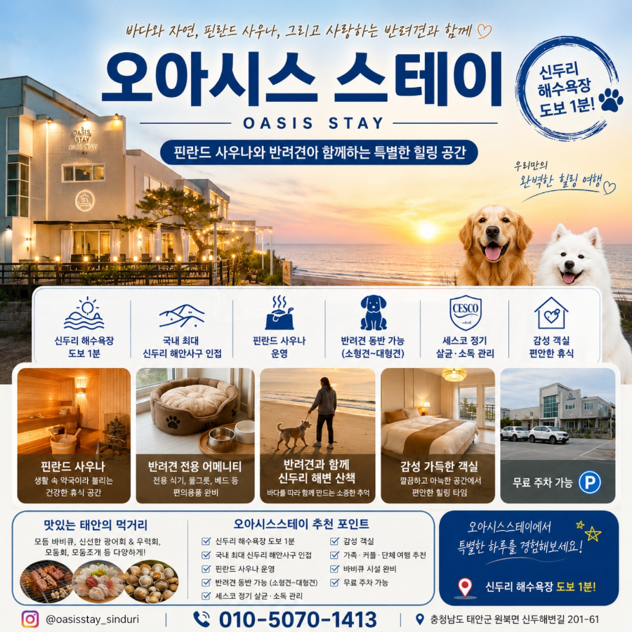 오아시스스테이펜션 신두리점 사진 1