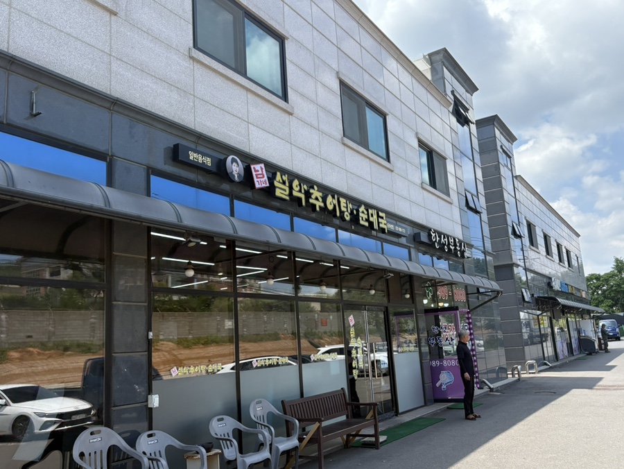 남가네설악추어탕 김포하성점 사진 1