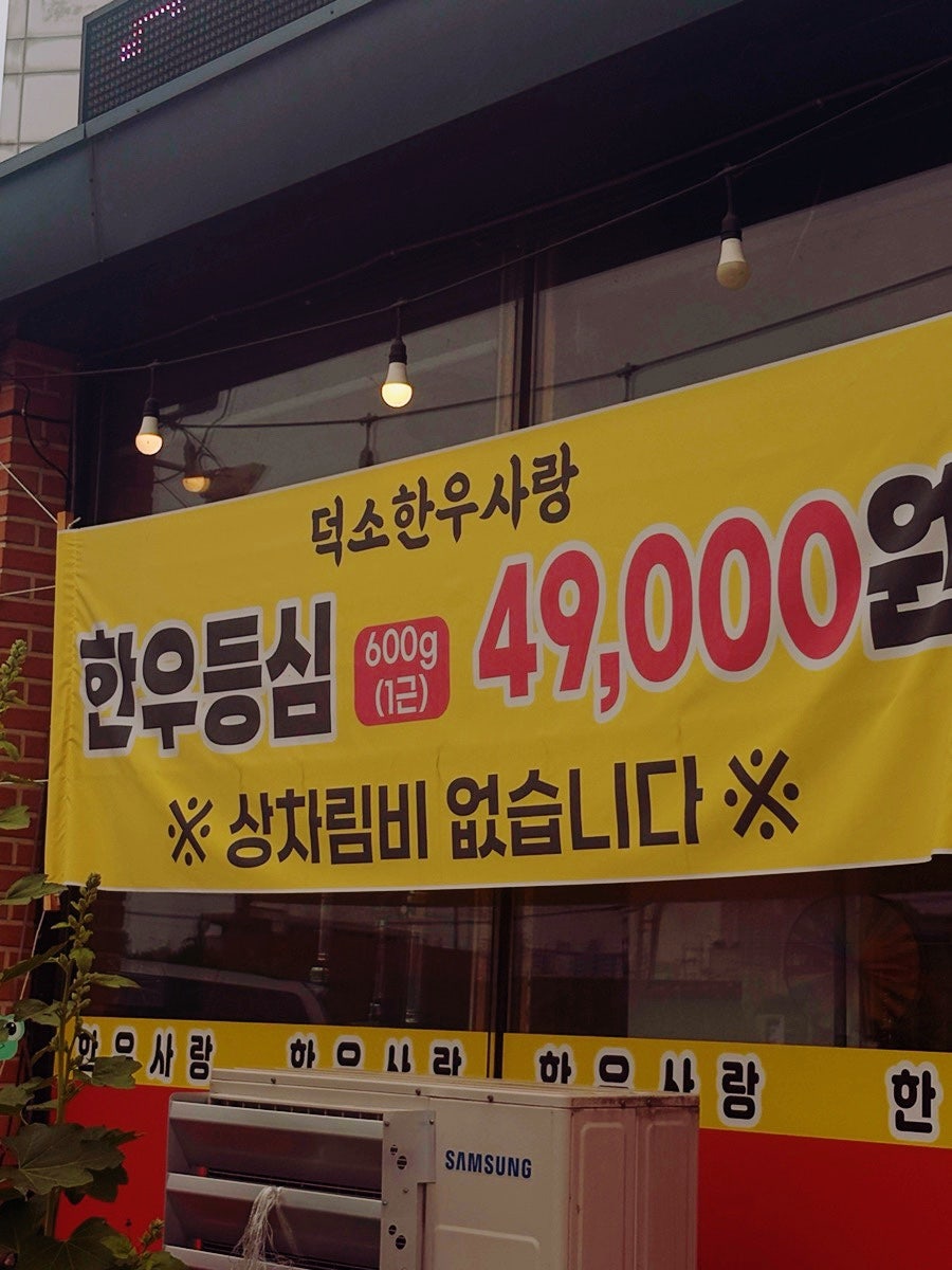 덕소한우사랑 정육식당 사진 4