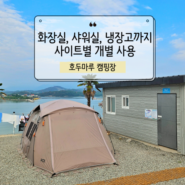  사천 호두마루캠핑장 2박3일 후기, 아이들 놀거리 끝판왕!