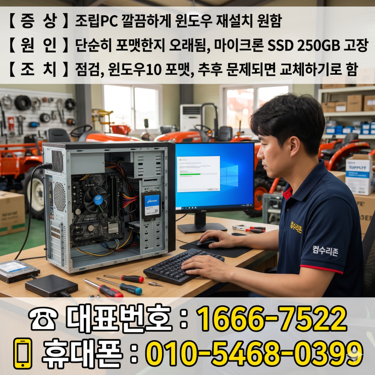  강남구 도곡동 컴퓨터수리 조립PC 포맷한지 오래되서 주말 출장 점검 후 윈도우10 포맷