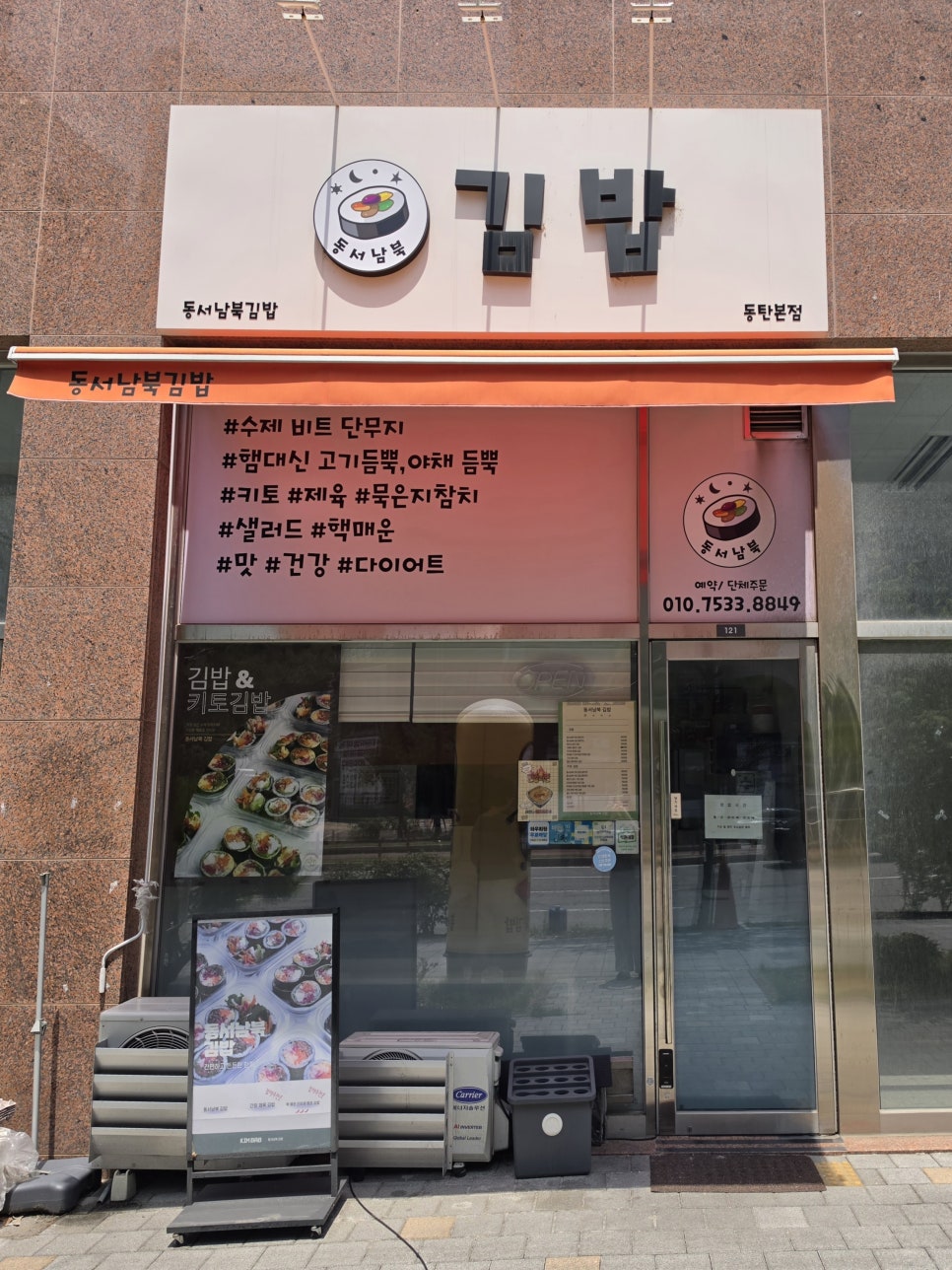 동서남북김밥 사진 1